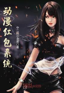 Anime red envelope system