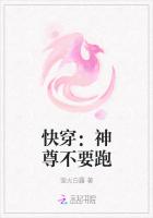 God of Fast Transmigration, don't run away