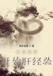Liver experience from Wudang school