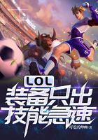 LOL: Equipped only out of skill haste