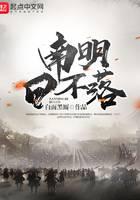 Nan Ming Sun Never Sets